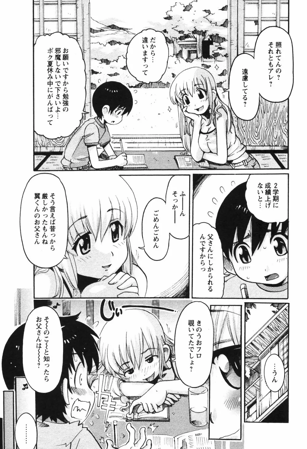 COMIC 姫盗人 2008年09月号 Page.30