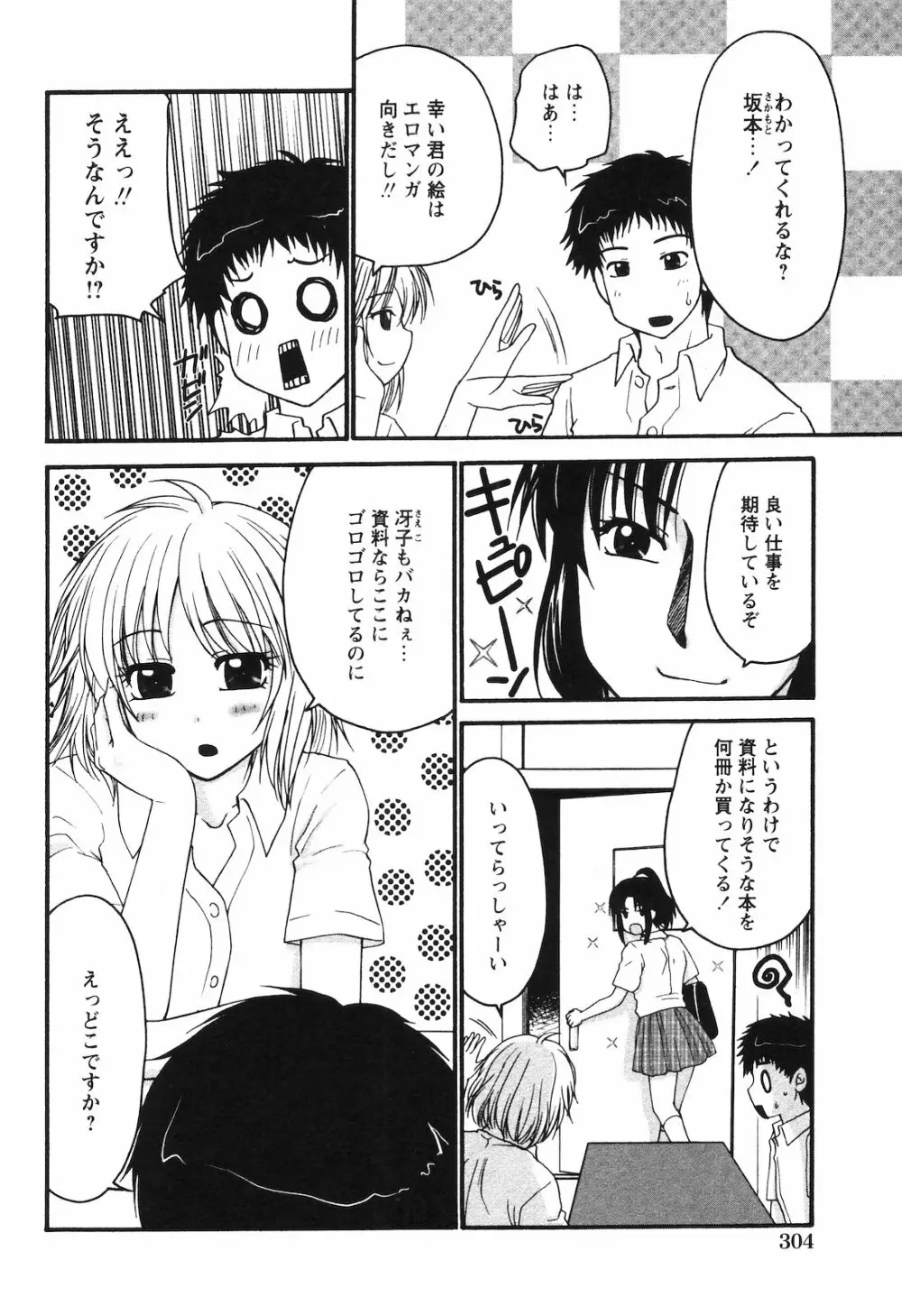 COMIC 姫盗人 2008年09月号 Page.301