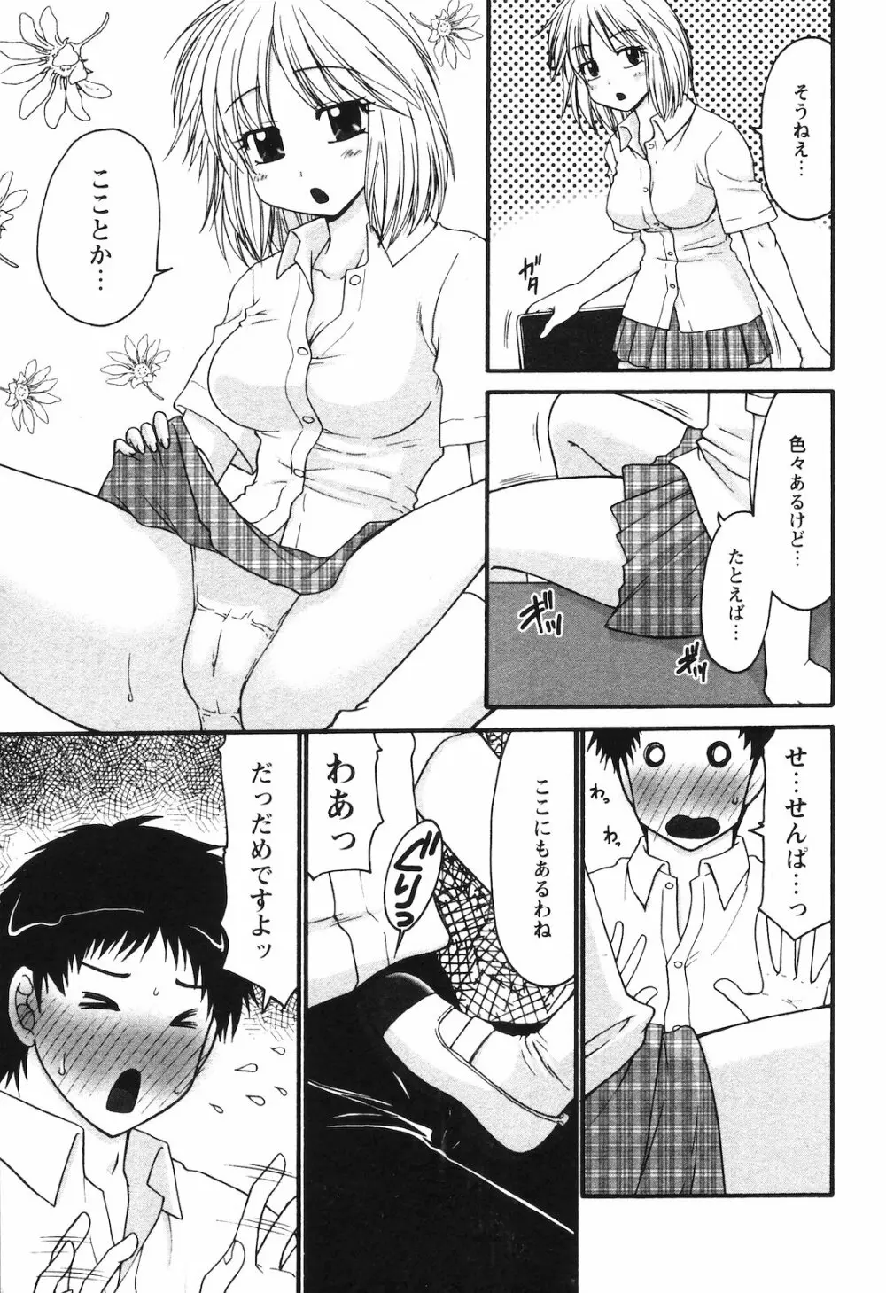 COMIC 姫盗人 2008年09月号 Page.302