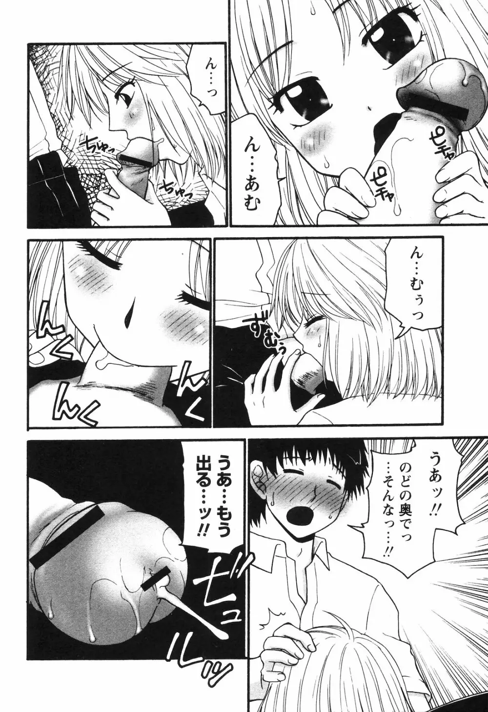 COMIC 姫盗人 2008年09月号 Page.305