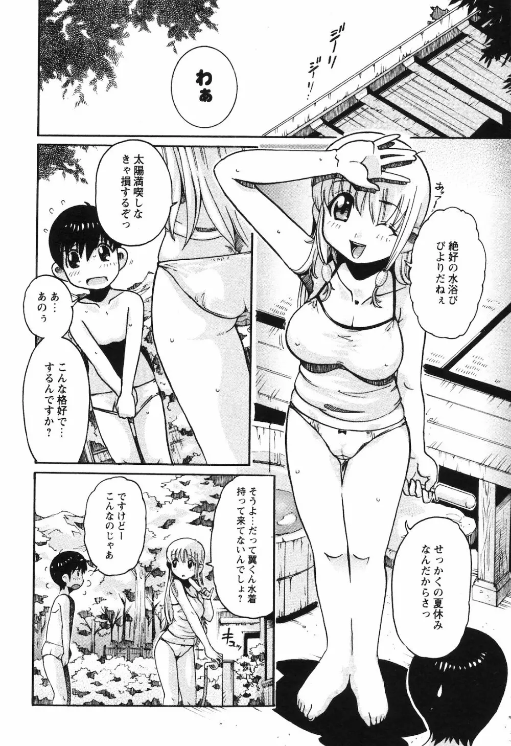 COMIC 姫盗人 2008年09月号 Page.31