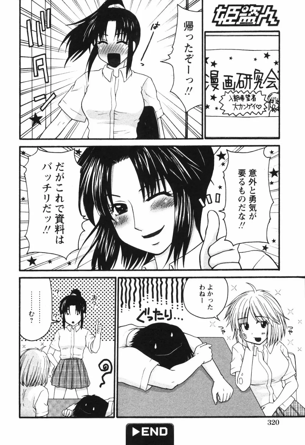 COMIC 姫盗人 2008年09月号 Page.317