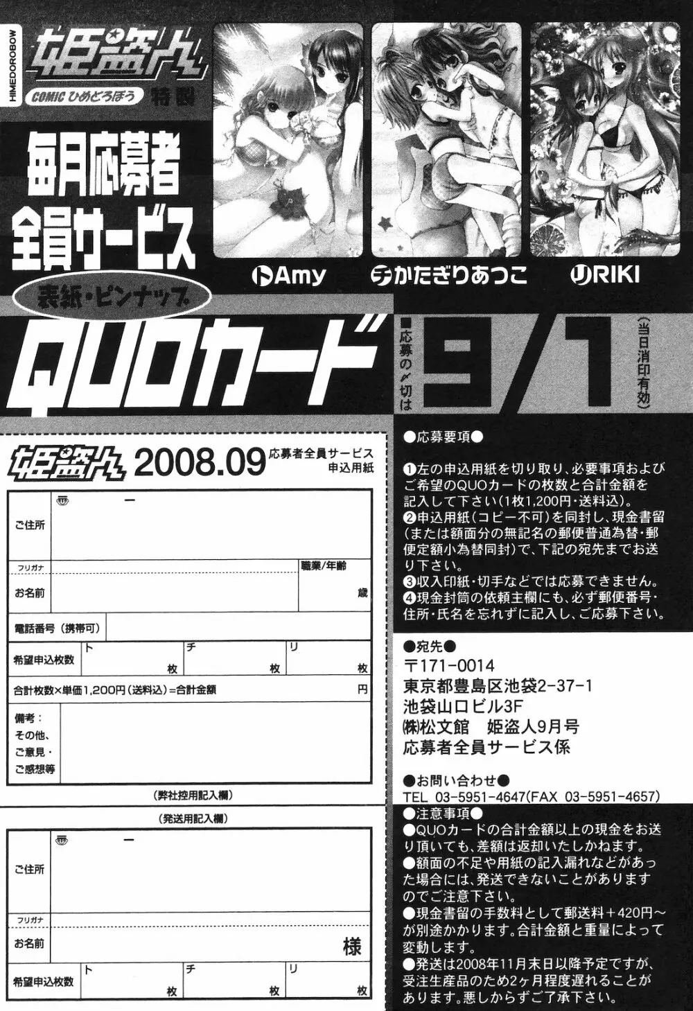 COMIC 姫盗人 2008年09月号 Page.318