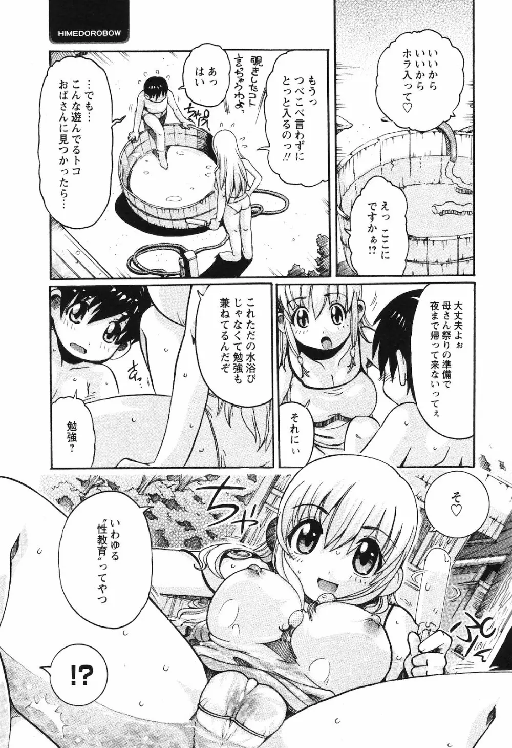 COMIC 姫盗人 2008年09月号 Page.32
