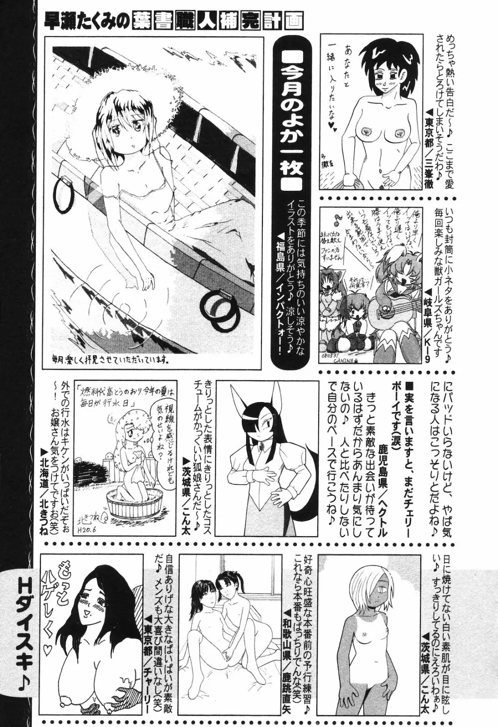 COMIC 姫盗人 2008年09月号 Page.320