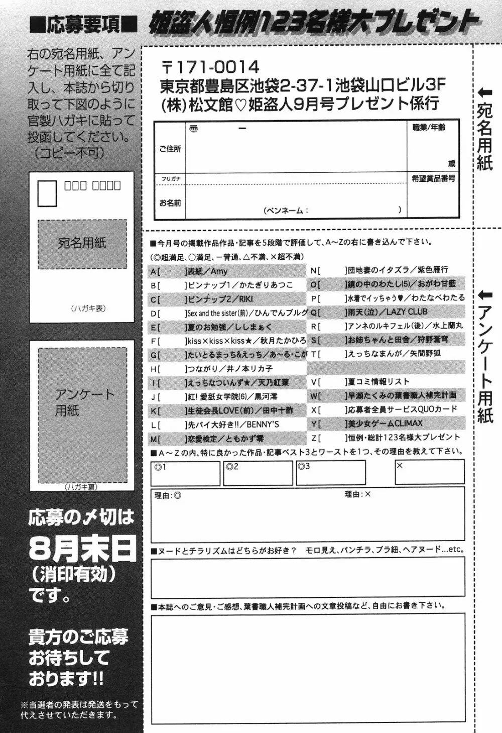 COMIC 姫盗人 2008年09月号 Page.327