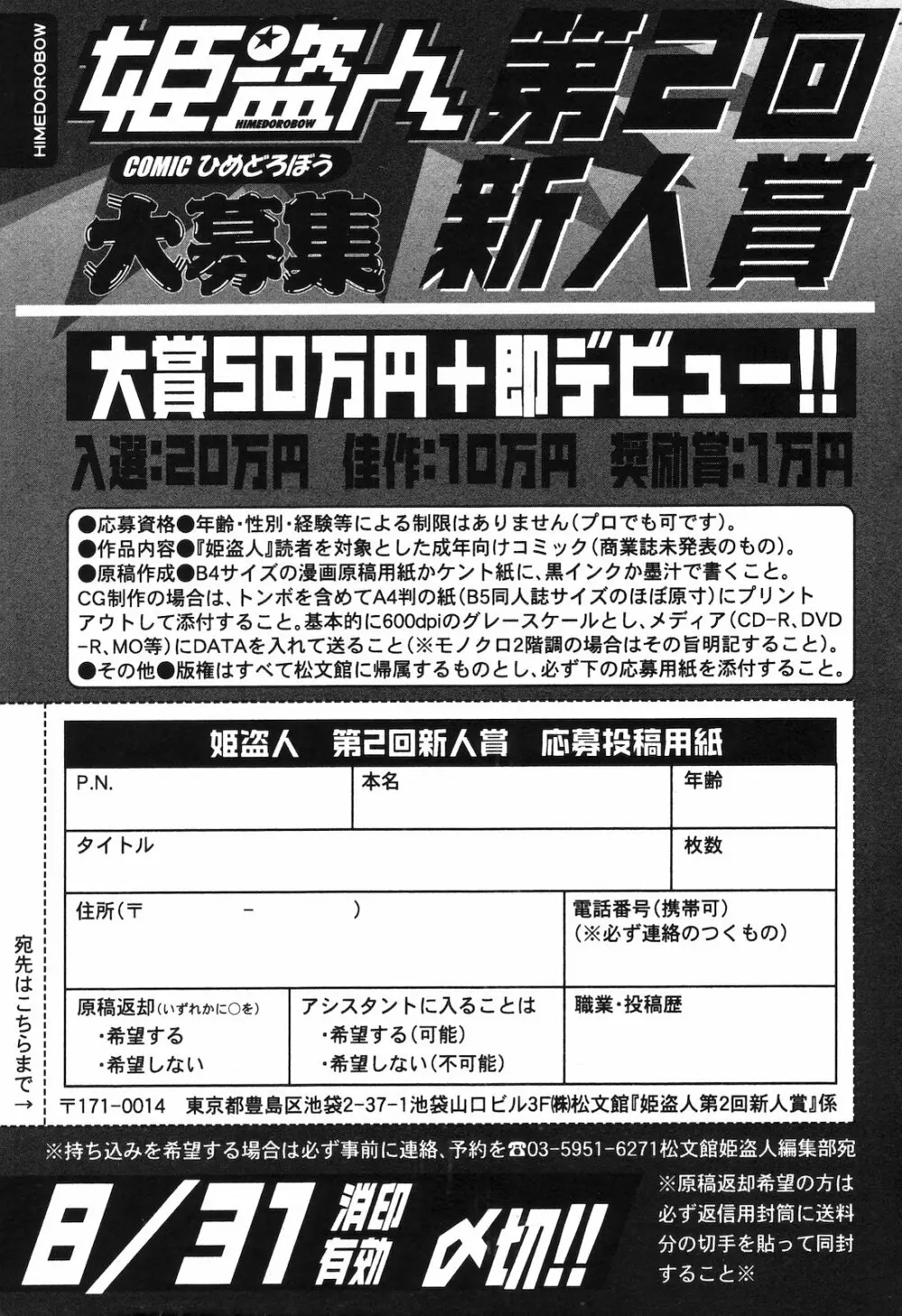 COMIC 姫盗人 2008年09月号 Page.328