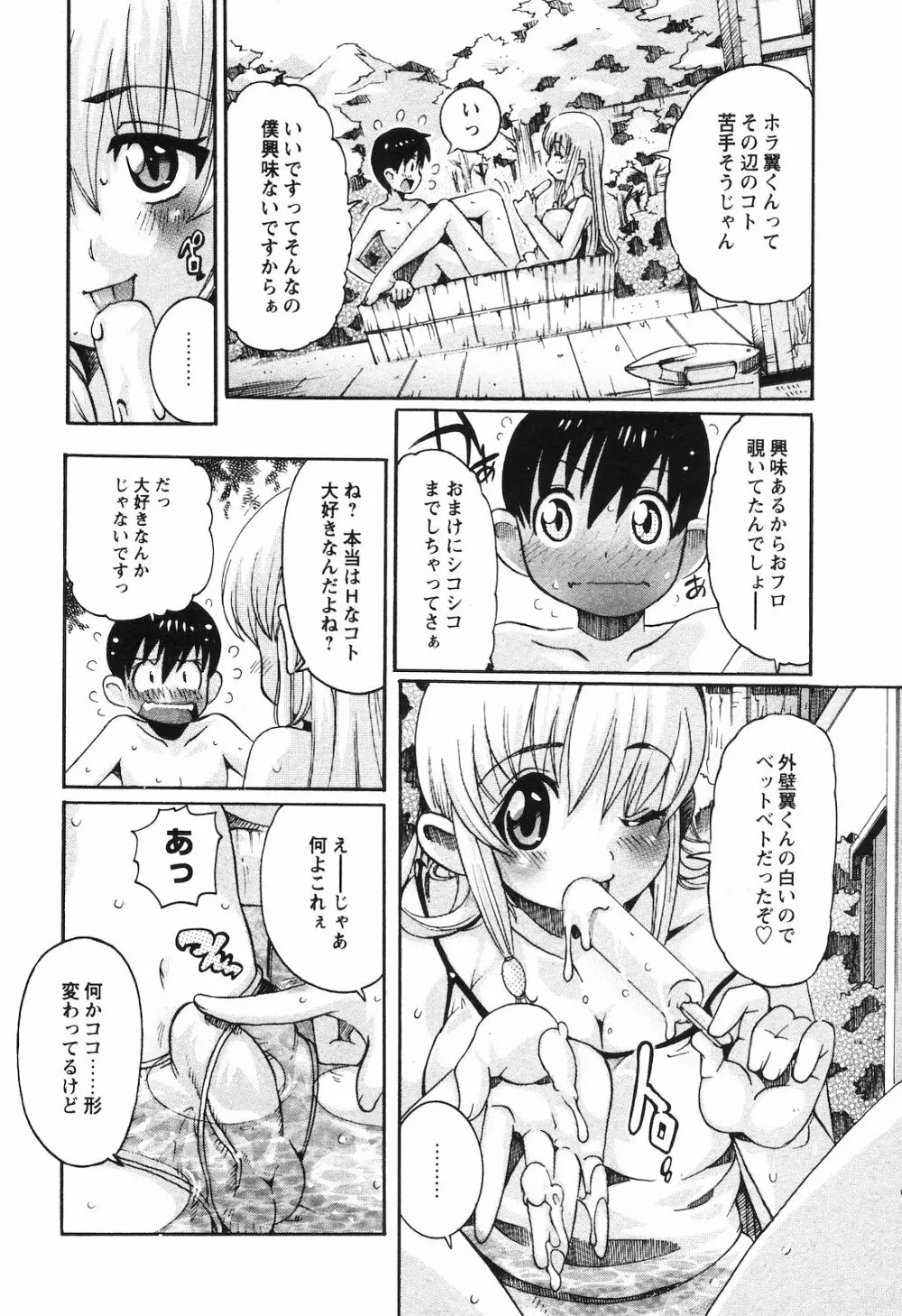 COMIC 姫盗人 2008年09月号 Page.33