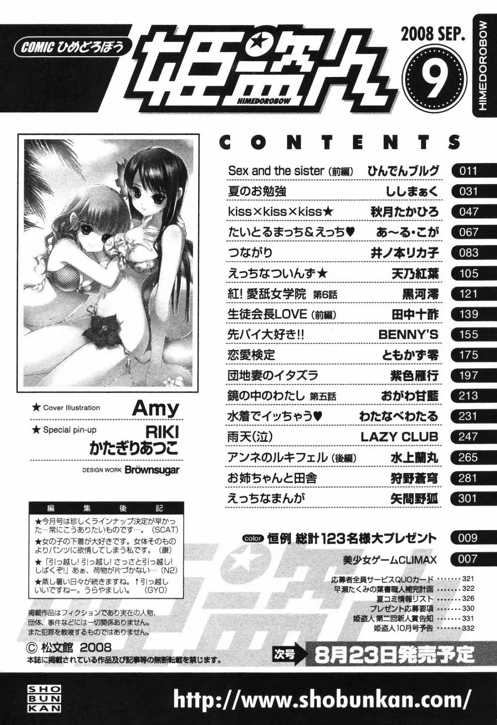 COMIC 姫盗人 2008年09月号 Page.331