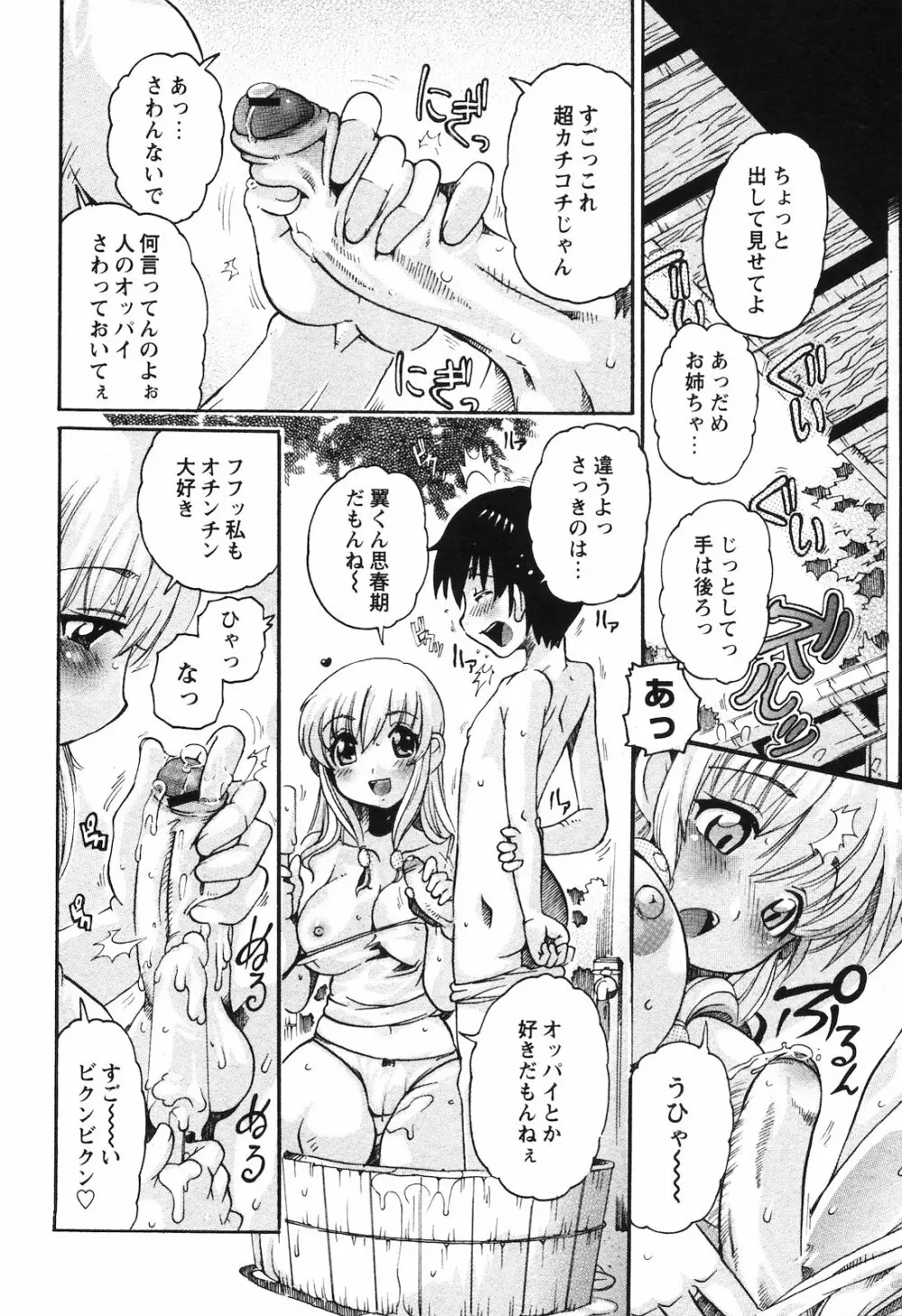 COMIC 姫盗人 2008年09月号 Page.35