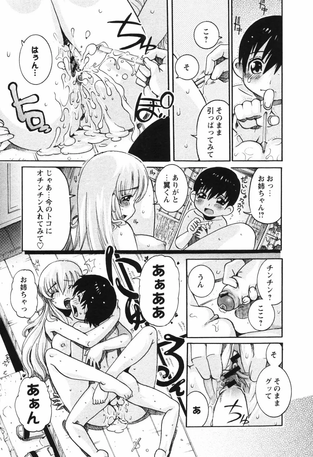 COMIC 姫盗人 2008年09月号 Page.39