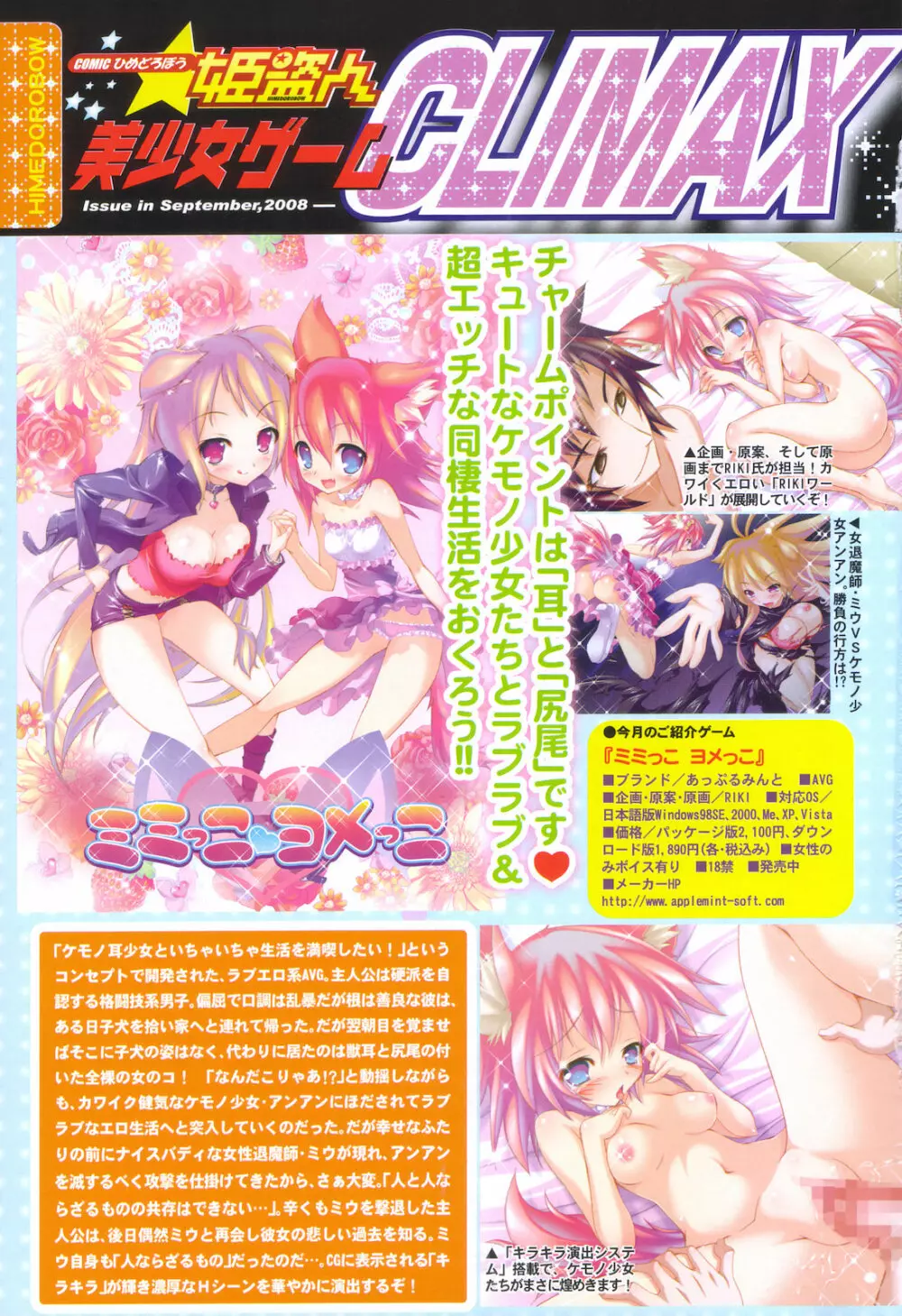 COMIC 姫盗人 2008年09月号 Page.4