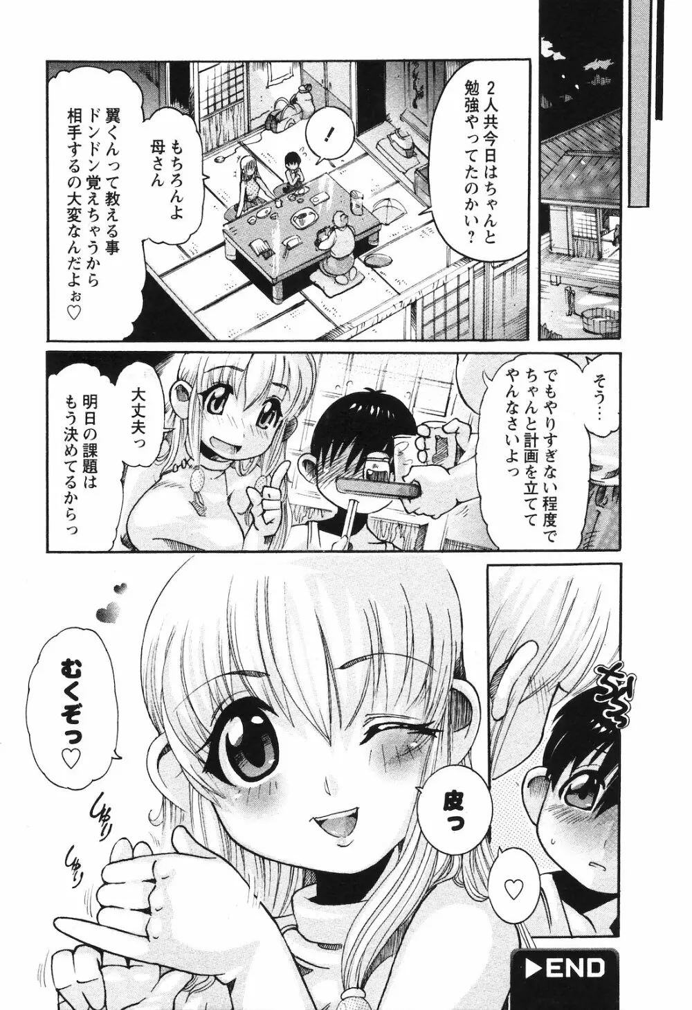 COMIC 姫盗人 2008年09月号 Page.43