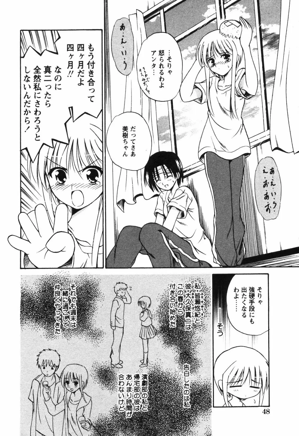 COMIC 姫盗人 2008年09月号 Page.45