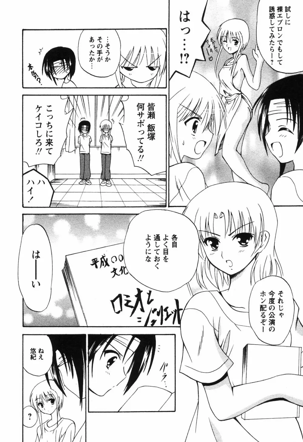 COMIC 姫盗人 2008年09月号 Page.47