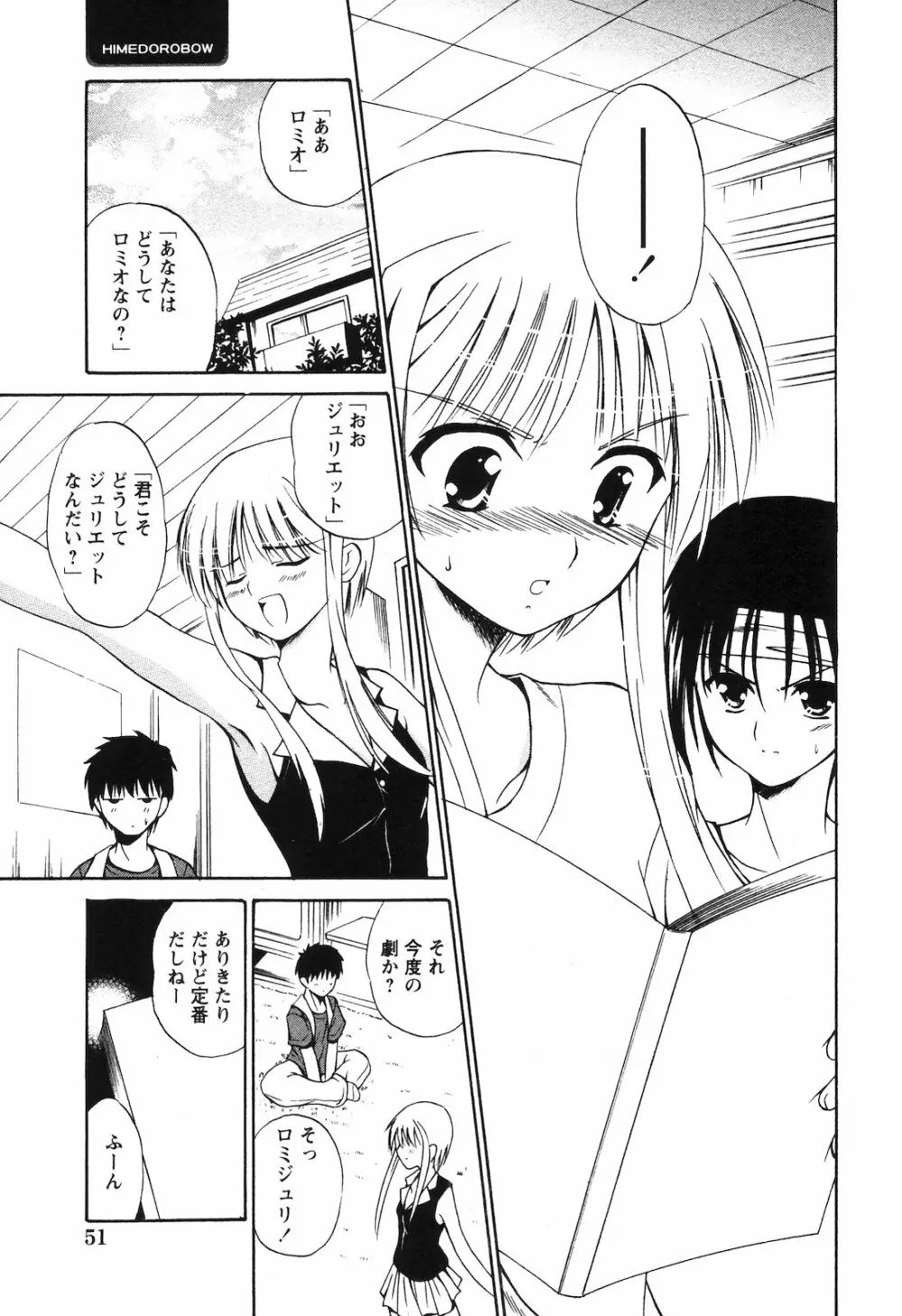 COMIC 姫盗人 2008年09月号 Page.48