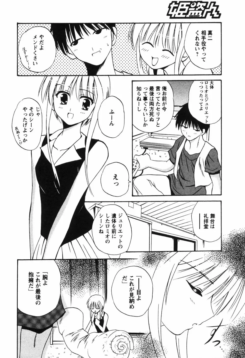 COMIC 姫盗人 2008年09月号 Page.49