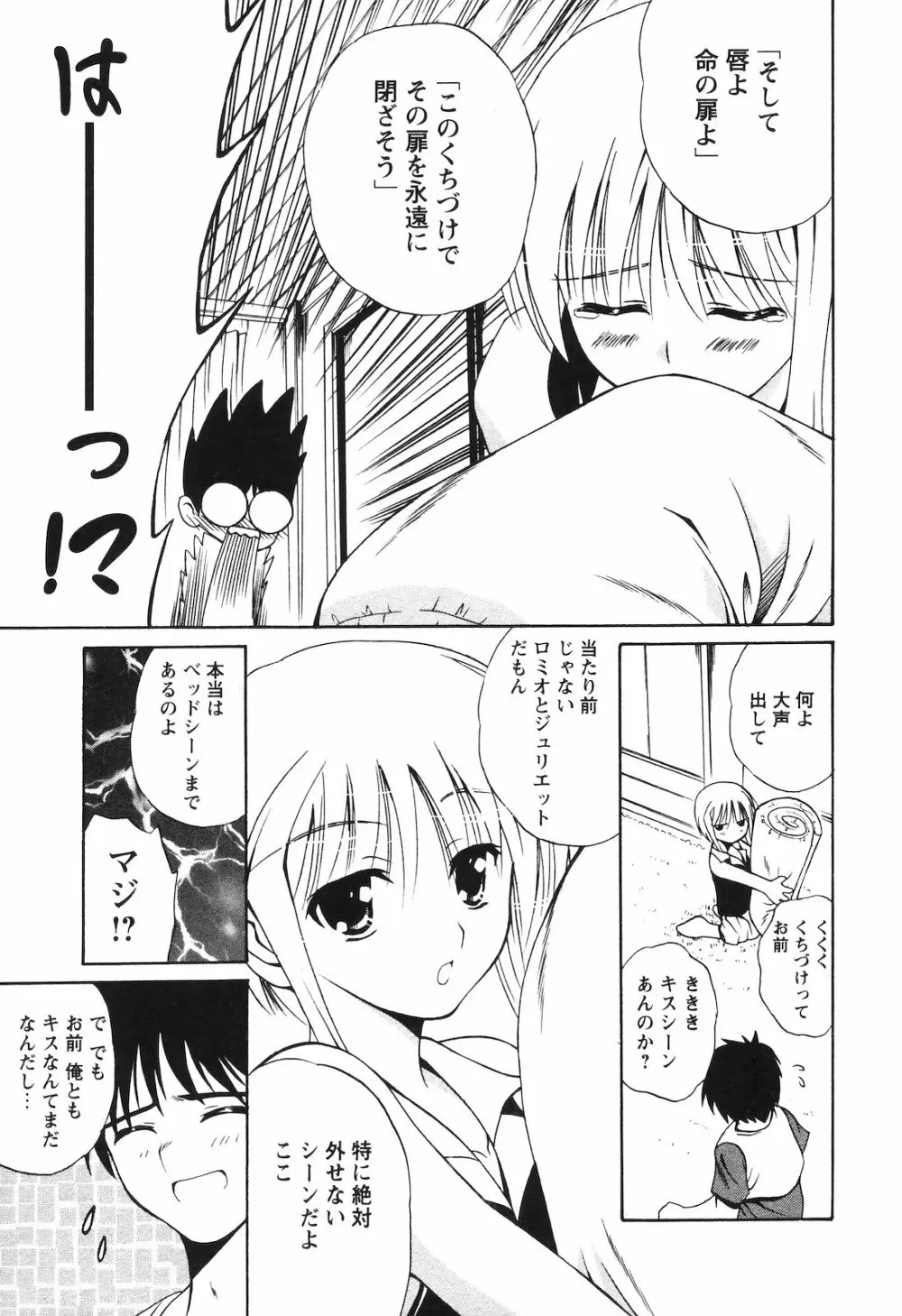 COMIC 姫盗人 2008年09月号 Page.50