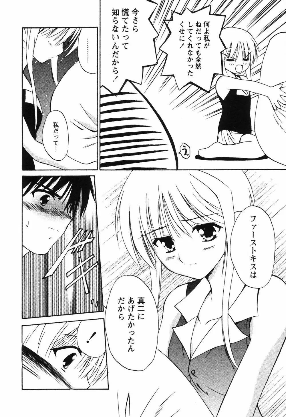 COMIC 姫盗人 2008年09月号 Page.51