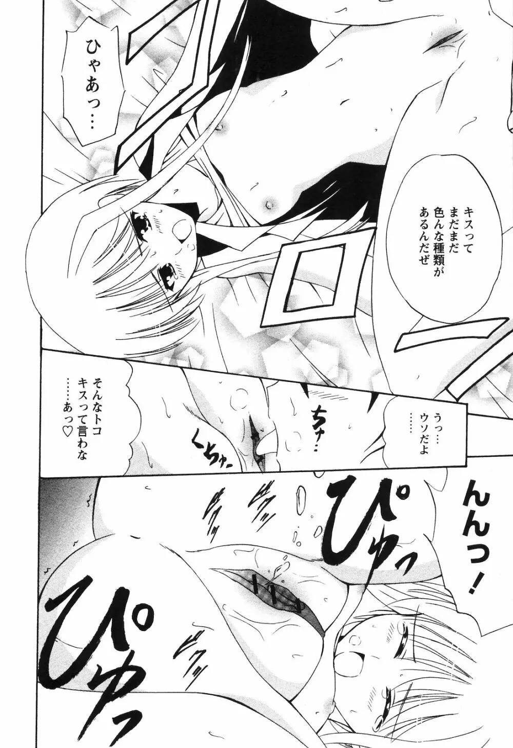 COMIC 姫盗人 2008年09月号 Page.55