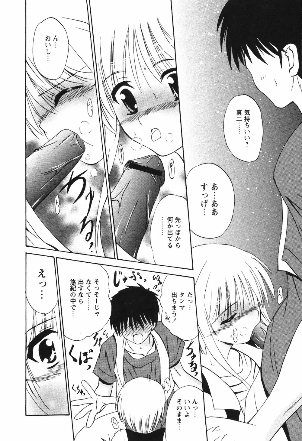 COMIC 姫盗人 2008年09月号 Page.57