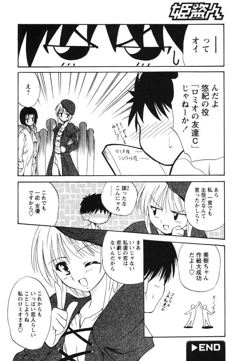 COMIC 姫盗人 2008年09月号 Page.63