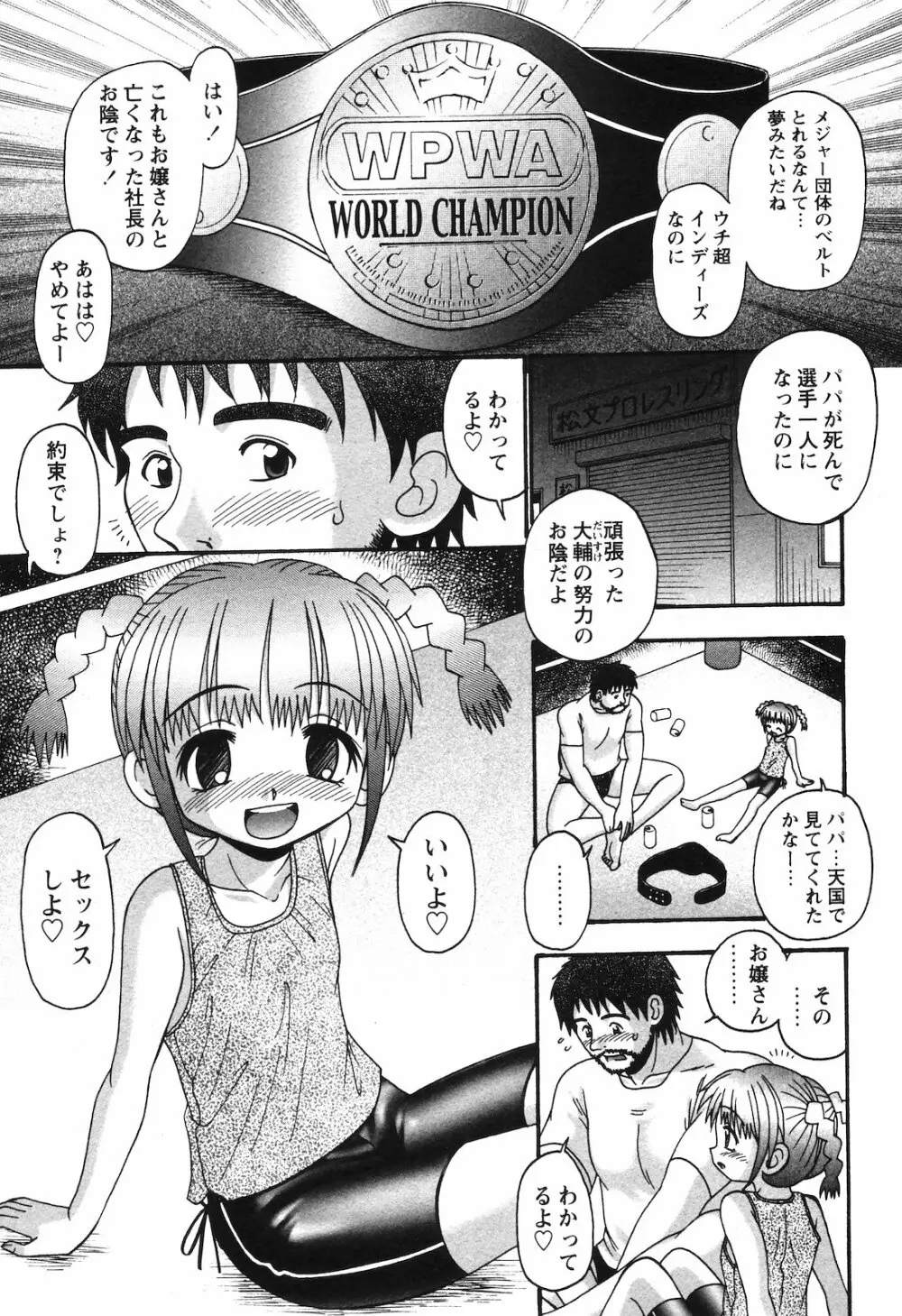 COMIC 姫盗人 2008年09月号 Page.64