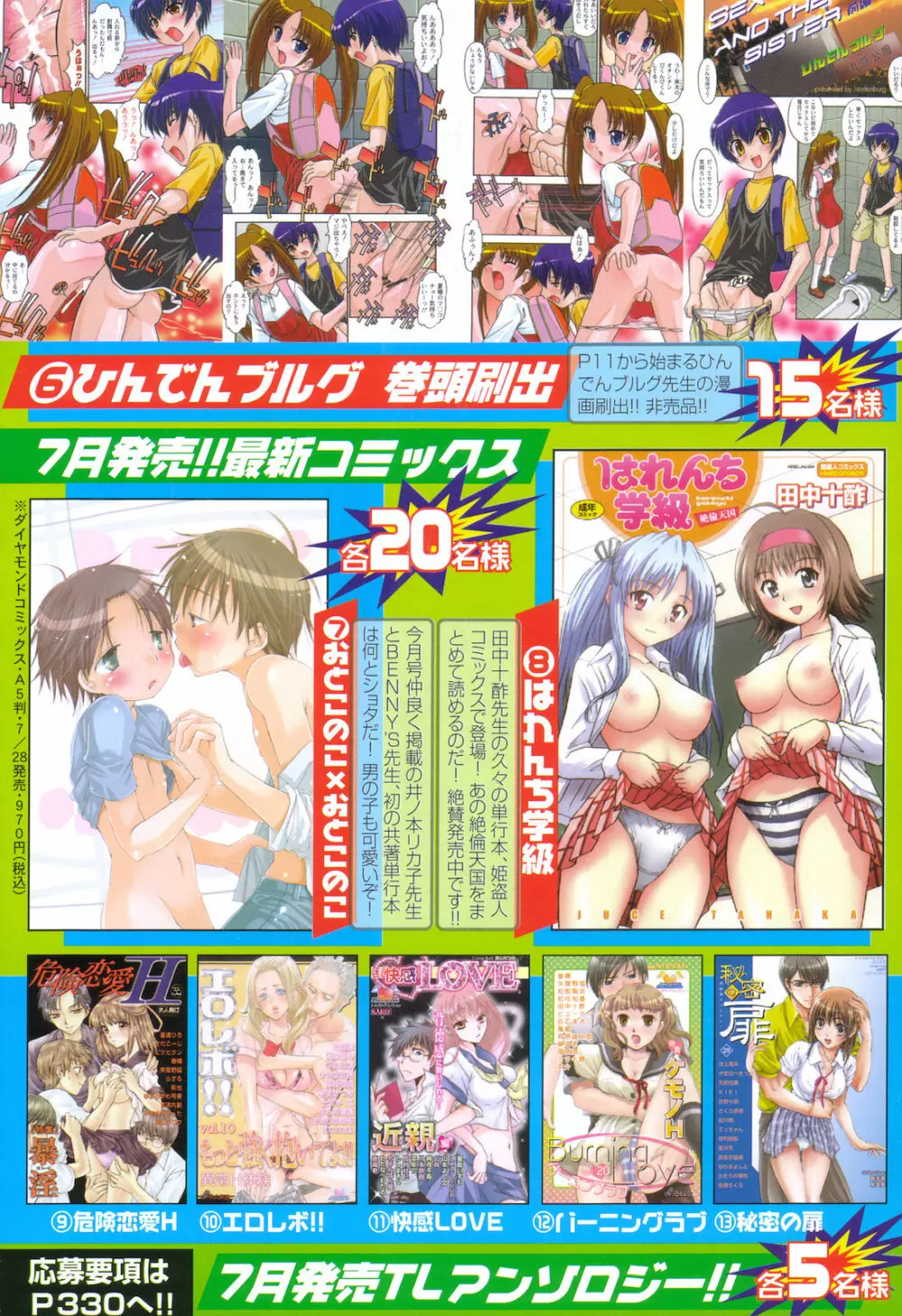COMIC 姫盗人 2008年09月号 Page.7