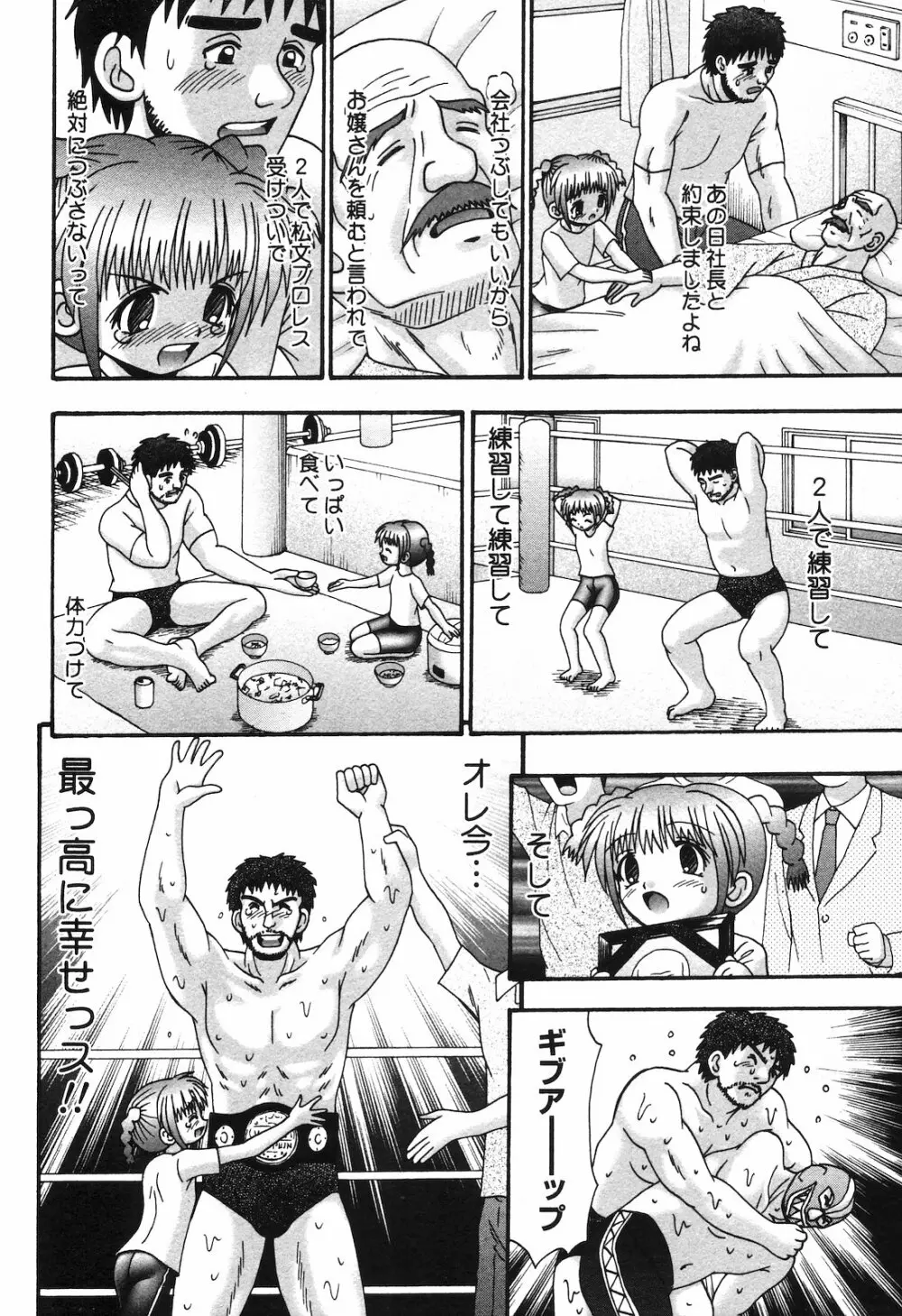 COMIC 姫盗人 2008年09月号 Page.75