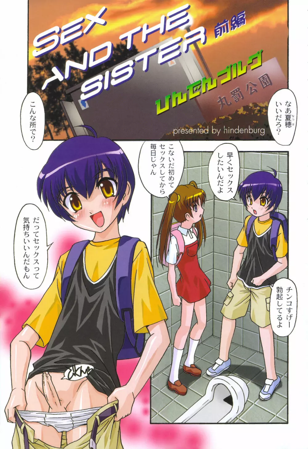 COMIC 姫盗人 2008年09月号 Page.8