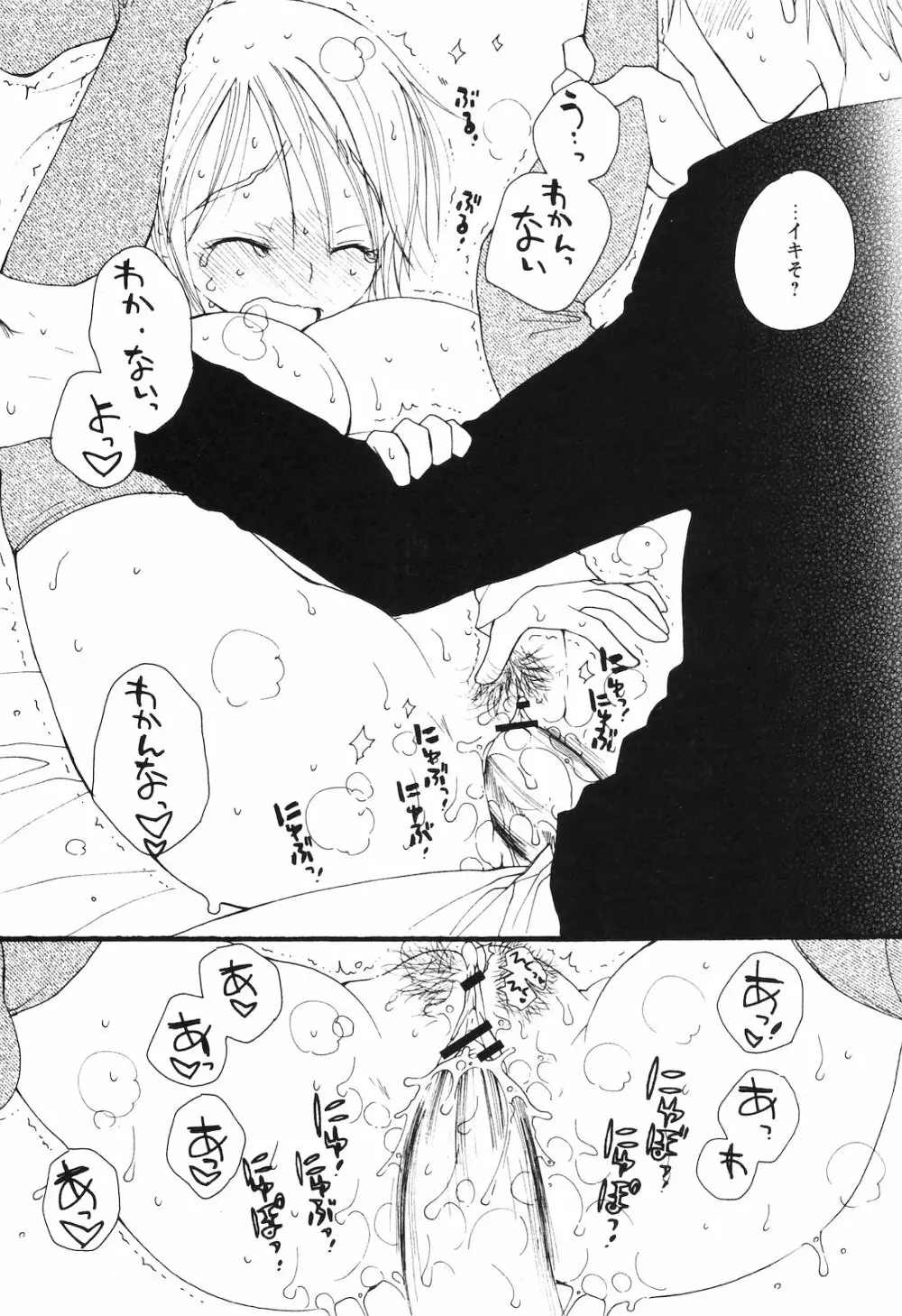 COMIC 姫盗人 2008年09月号 Page.97