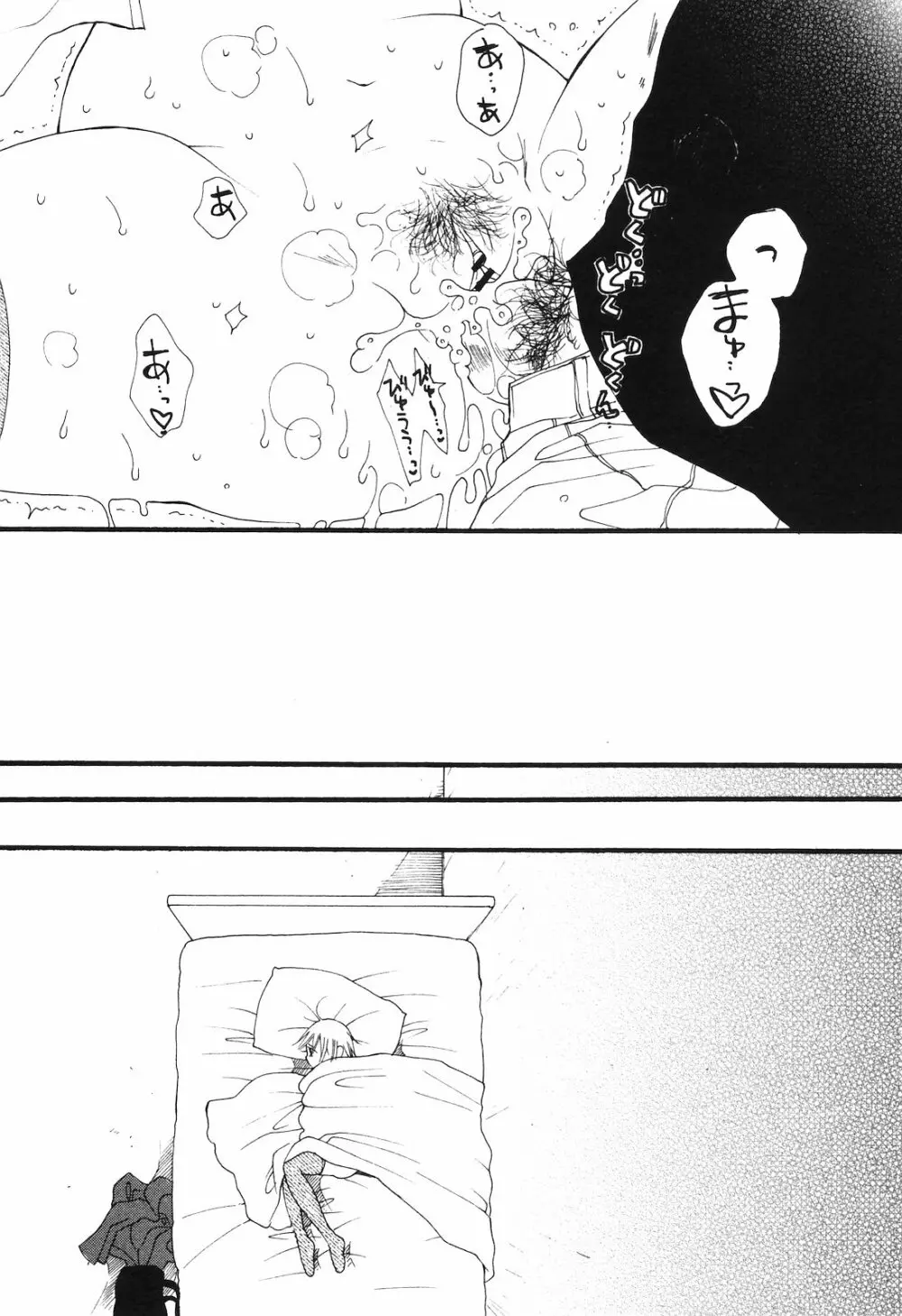 COMIC 姫盗人 2008年09月号 Page.99