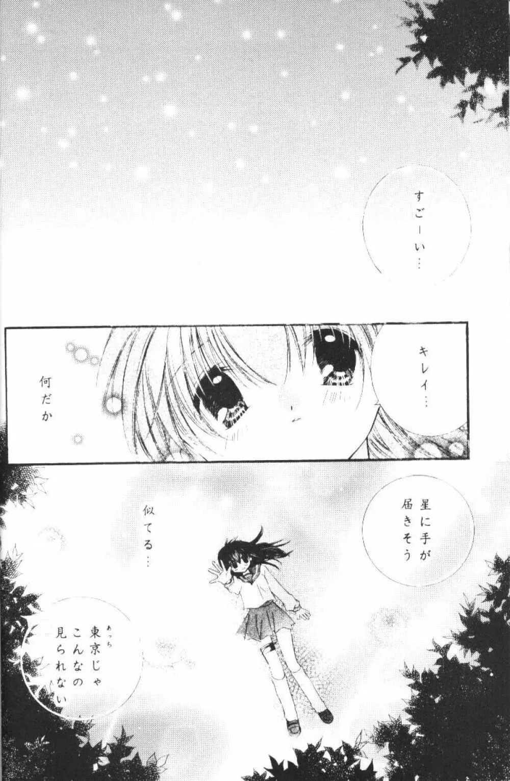 星屑ドロップ Page.15