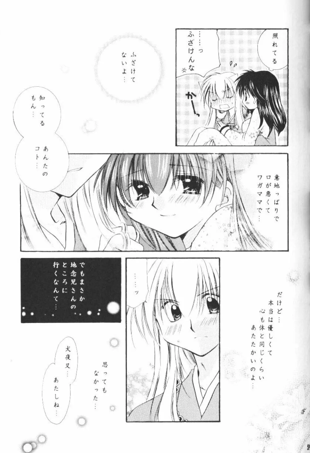 星屑ドロップ Page.56