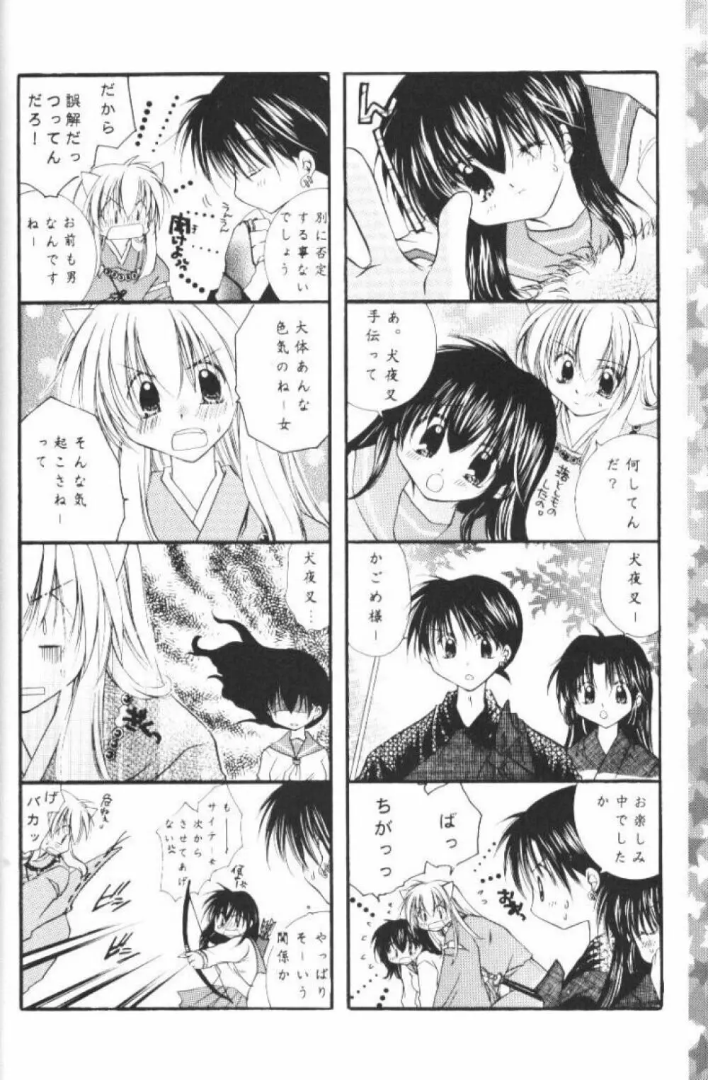 星屑ドロップ Page.99