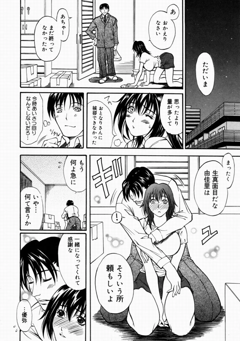 女忍 歩き巫女花組 Page.104