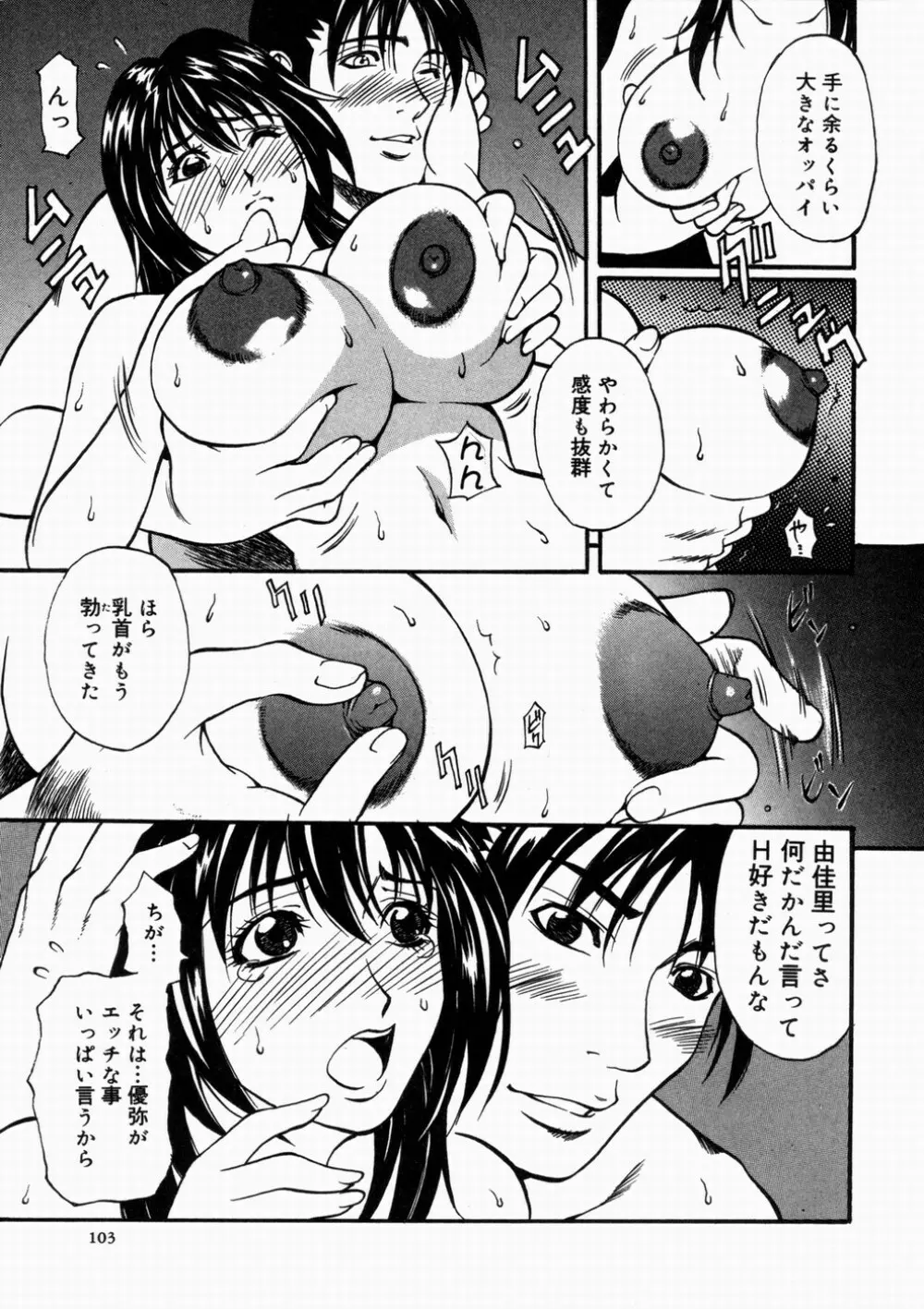 女忍 歩き巫女花組 Page.107