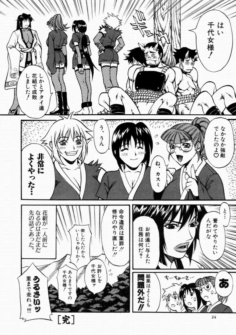 女忍 歩き巫女花組 Page.28