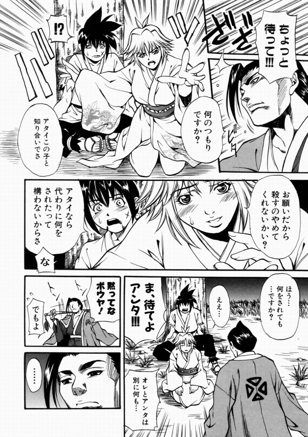 女忍 歩き巫女花組 Page.38