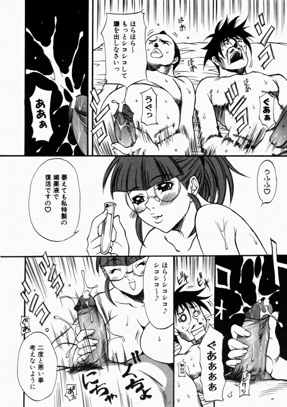 女忍 歩き巫女花組 Page.78