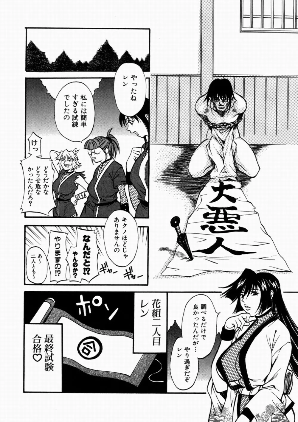 女忍 歩き巫女花組 Page.80