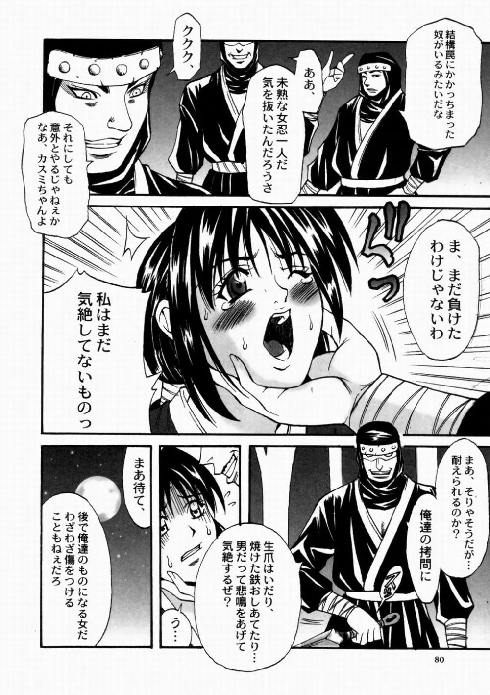 女忍 歩き巫女花組 Page.84