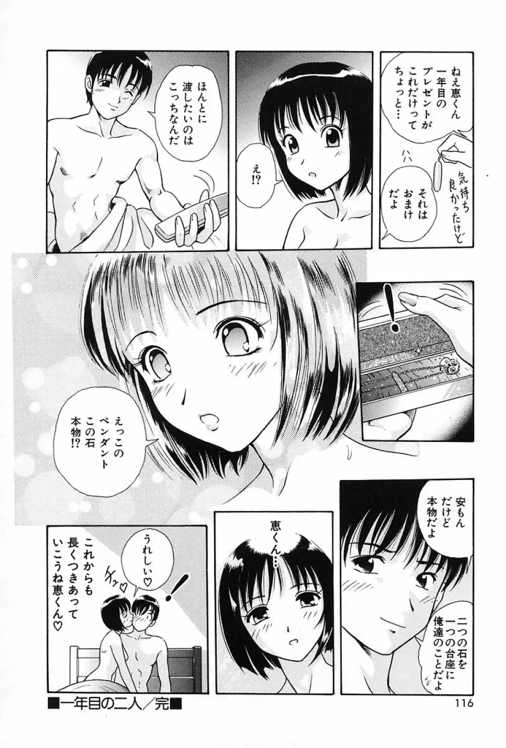 うす紅色の想い Page.119