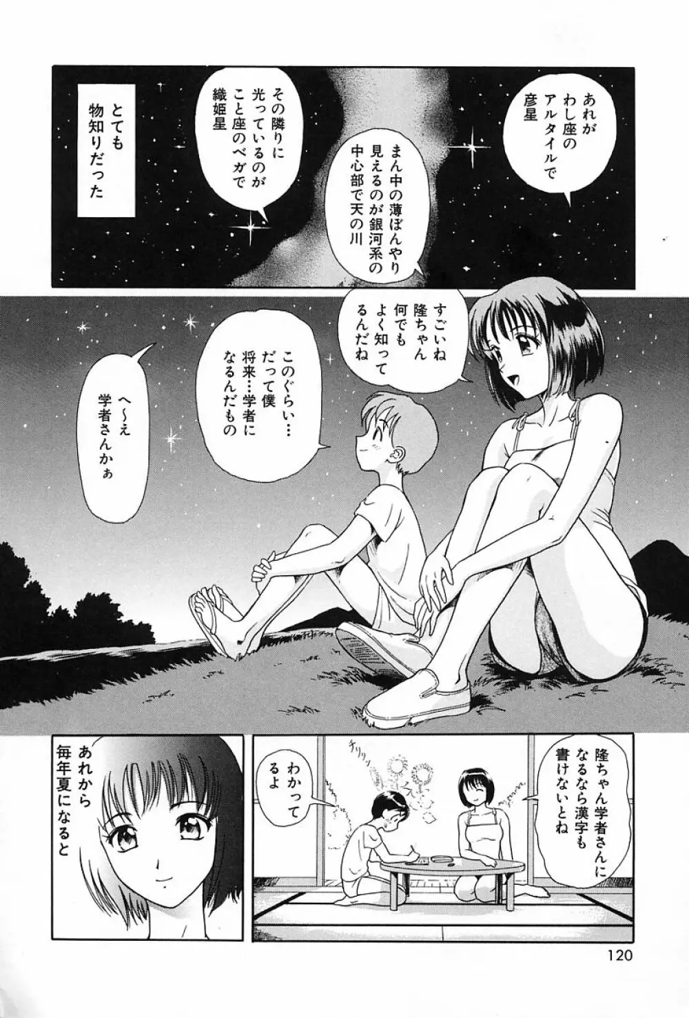 うす紅色の想い Page.123