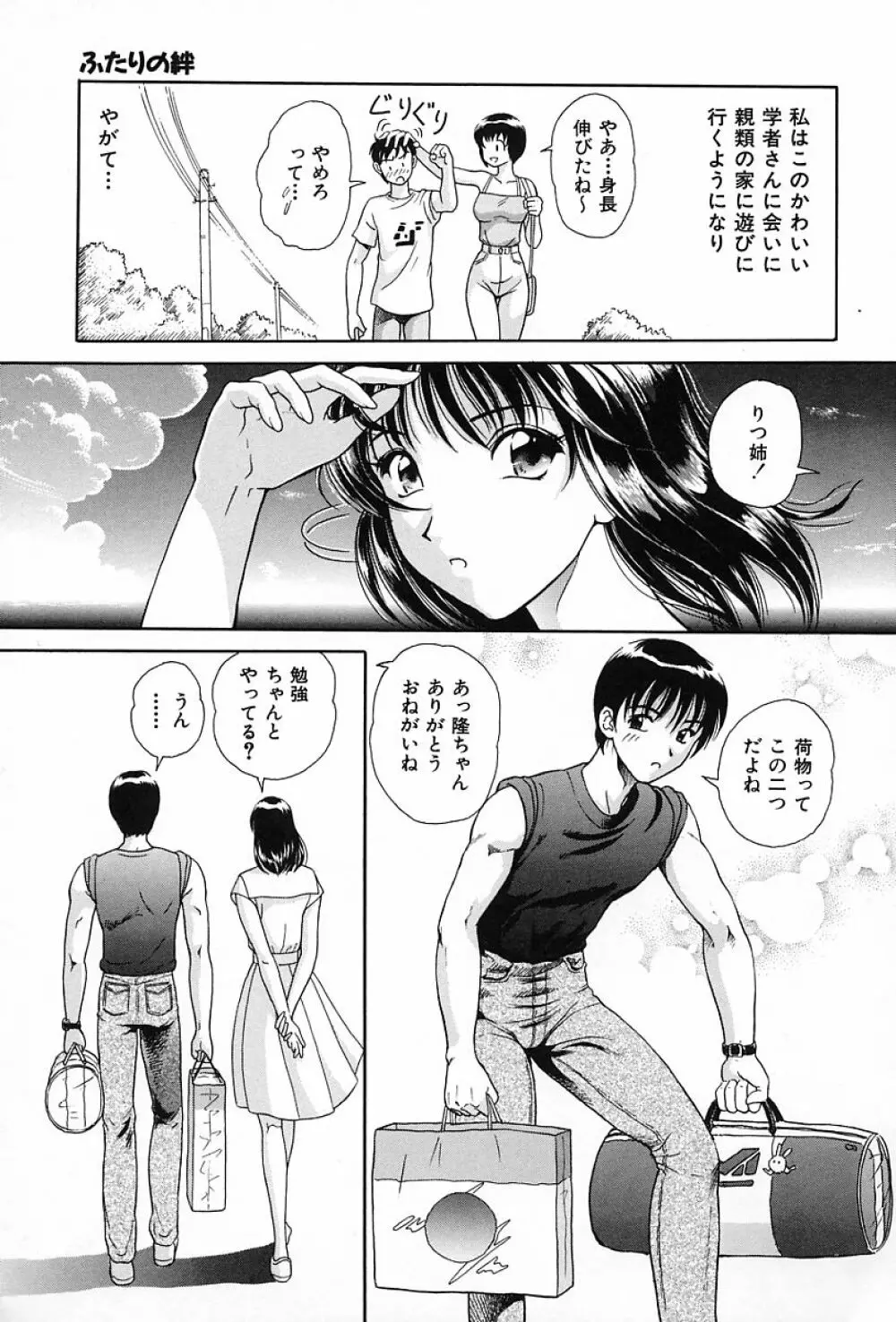 うす紅色の想い Page.124