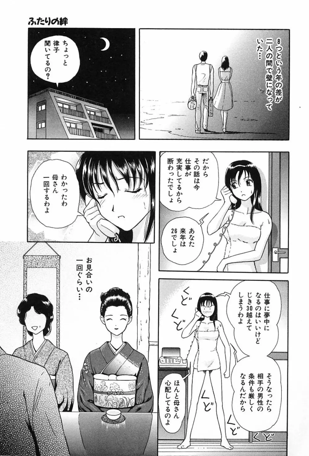 うす紅色の想い Page.126