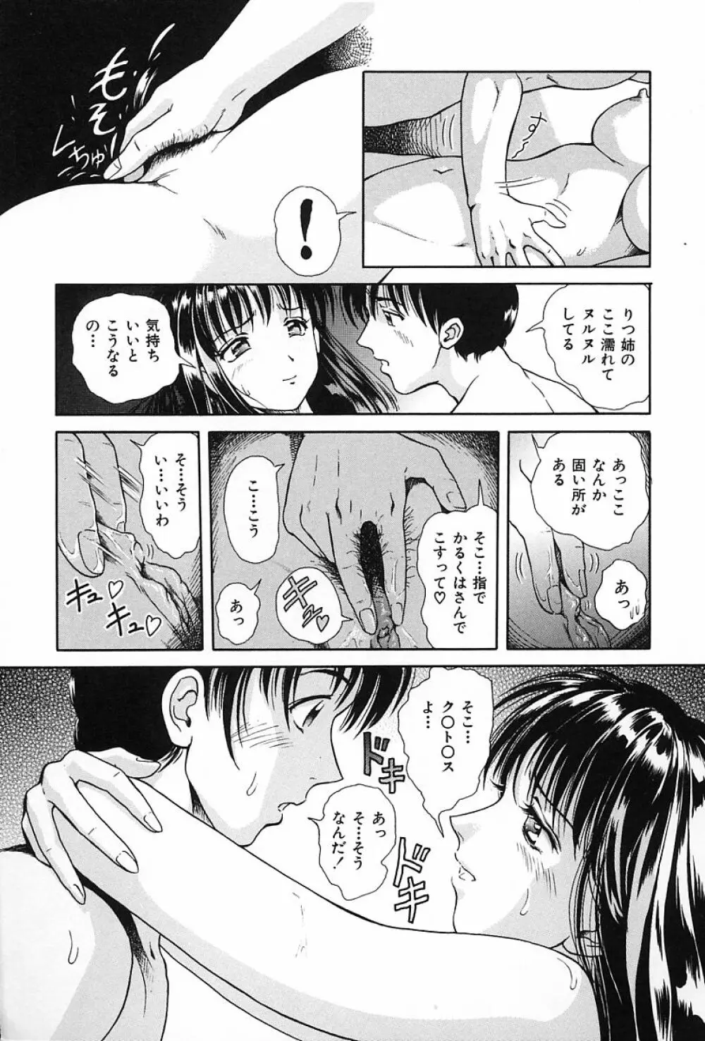 うす紅色の想い Page.130