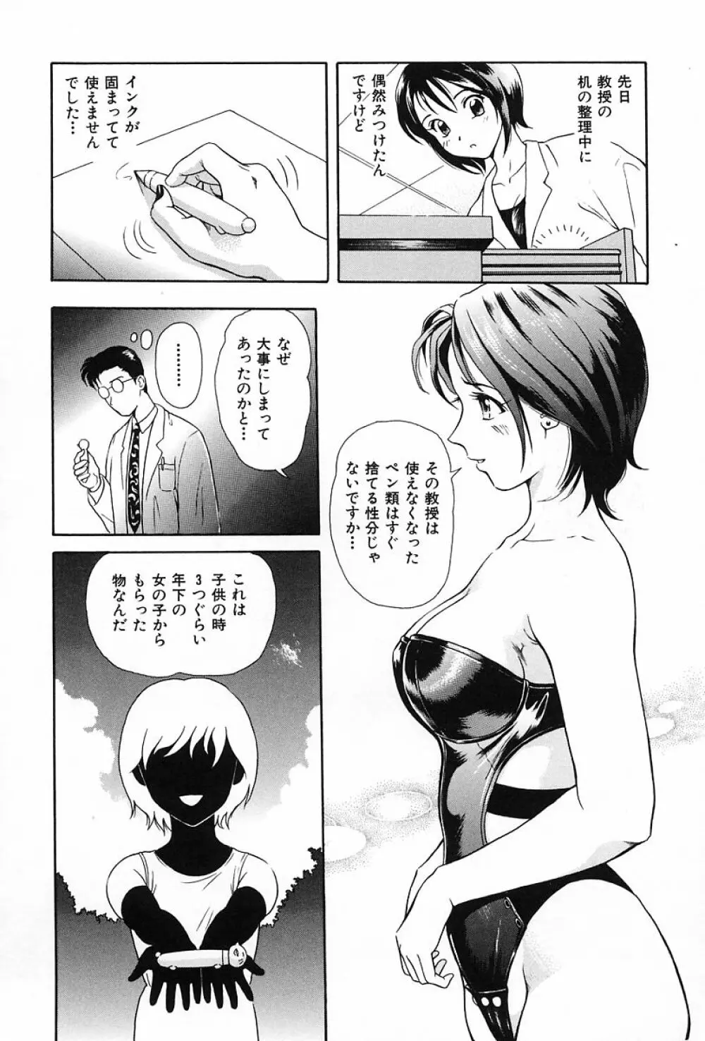 うす紅色の想い Page.141