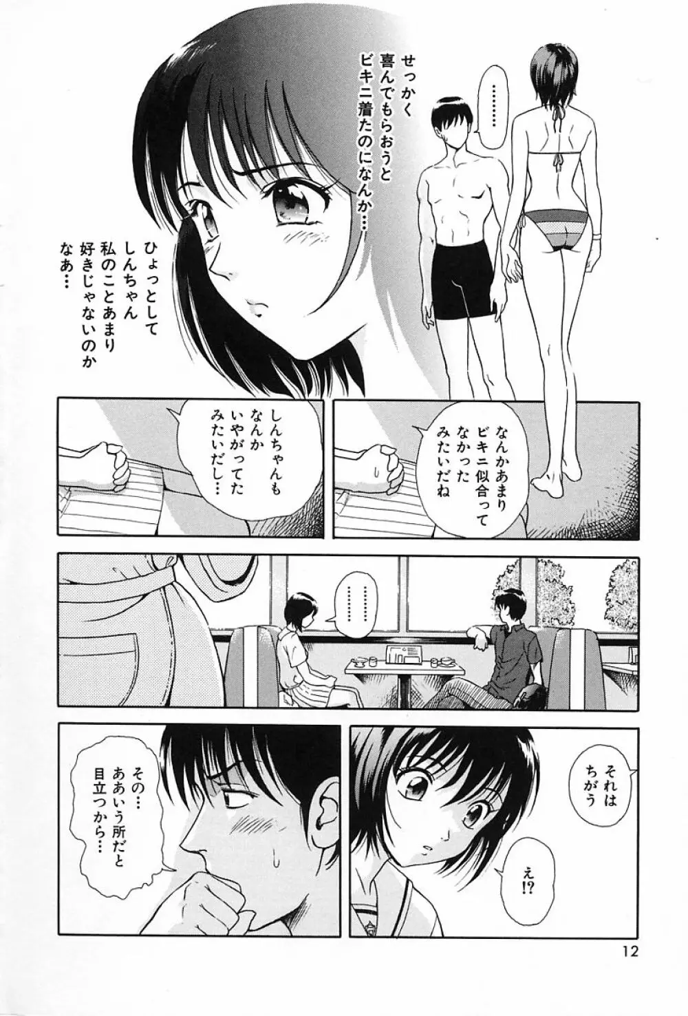 うす紅色の想い Page.15