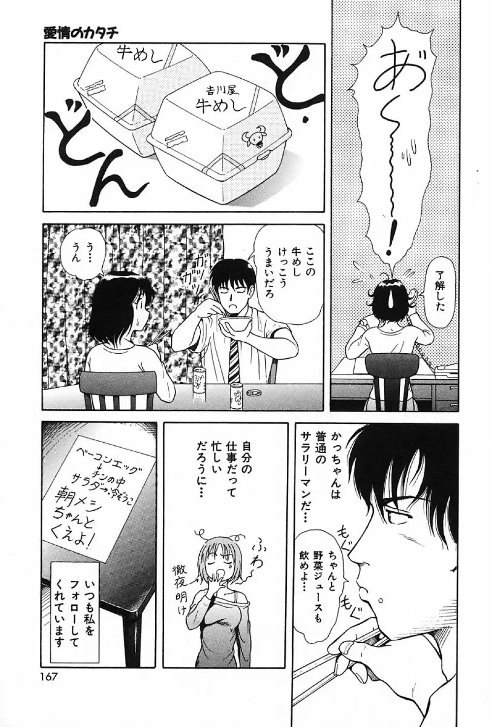 うす紅色の想い Page.170